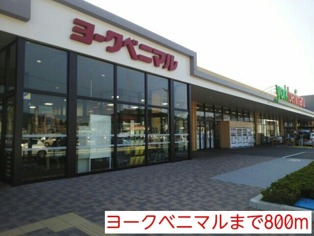 クレストの周辺|ヨークベニマルまで800m