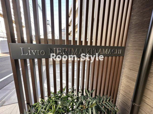 リビオ練馬北町のその他共用部分