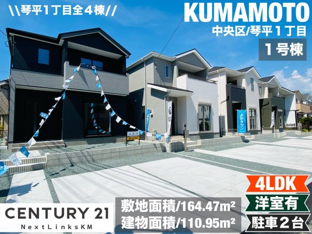 よかタウン／中央区琴平1丁目1期／1号棟の外観|熊本市中央区琴平1丁目4棟完成しました！お好きなデザインをお選び下さい('◇')ゞ