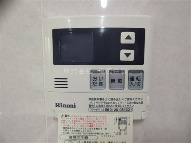 【発電・温水設備】 | アーベイン川越南大塚キッズプレース | 給湯リモコン