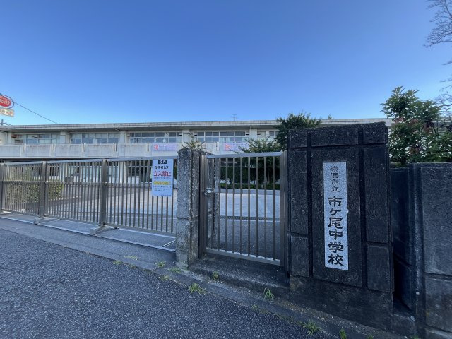 青葉区荏田西第2-の周辺|市ヶ尾中学校