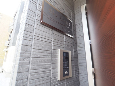 【その他共用部分】 | SkyCourt（スカイコート）