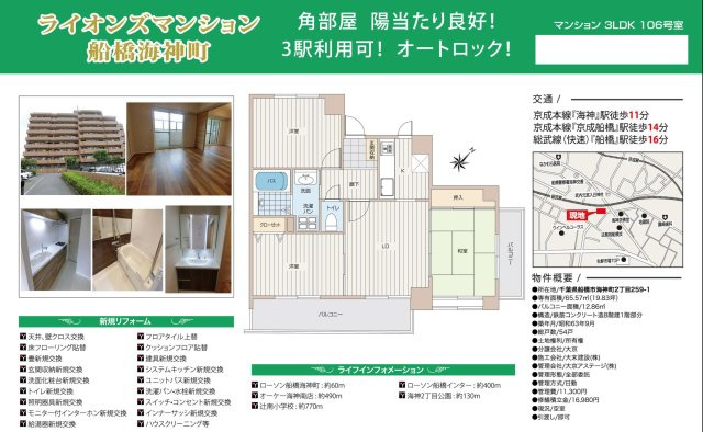 【間取り】 | 【仲介手数料無料】ライオンズマンション船橋海神町 | 仲介O円団では掲載物件以外も仲介手数料無料にてご購入いただけます！