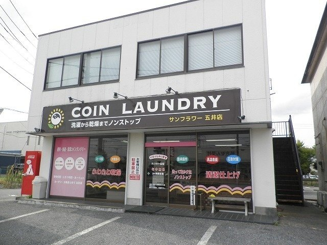 グランフェリシアの周辺|コインランドリーサンフラワーまで1100m
