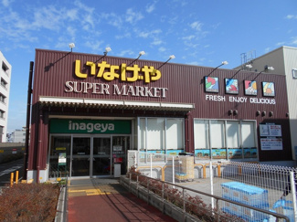いなげや下石神井店まで300ｍ