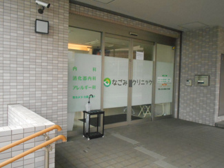 なごみクリニックまで210ｍ