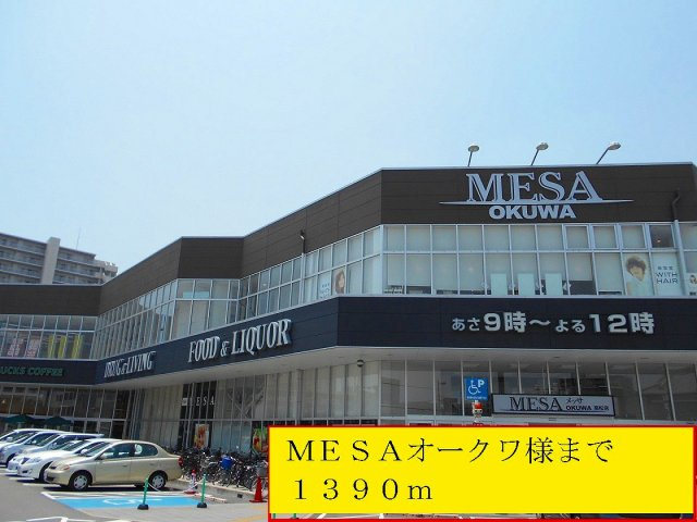 プレシャスコートＫ西浜の周辺|MESAオークワ様まで1390m