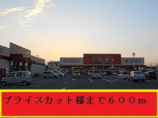 プレシャスコートＫ西浜の周辺|プライスカット様まで600m