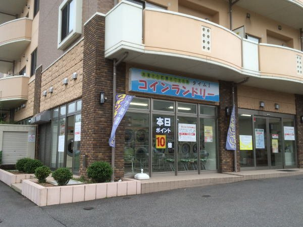 ドメーヌ・Ｓの周辺|コインランドリーまで450m