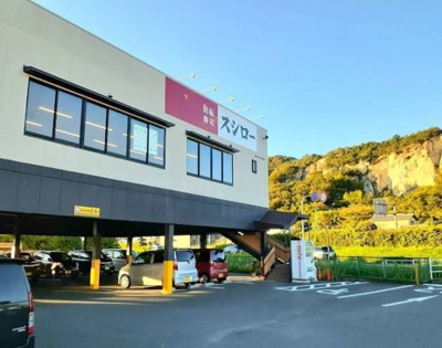 【周辺】 | エルフランド | スシロー高砂店まで1000m