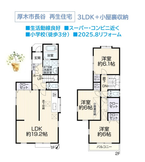 【間取り】 | 全居室収納＋小屋裏収納付き◎家族が増えても、荷物が増えても安心！　
玄関からすぐに浴室へ直行できて快適＆衛生的◎お客様も招きやすいリビング19帖以上♪