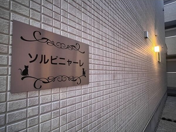 ソルビニャーレのその他