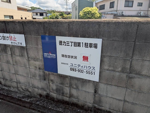 【駐車場】 | アメニティ徳力1