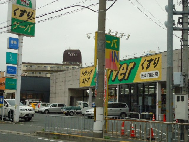 ラ・ジュネス　Ｓｅｎｒｉの周辺|ケアーズドラッグ千里丘イズミヤ店まで572ｍ