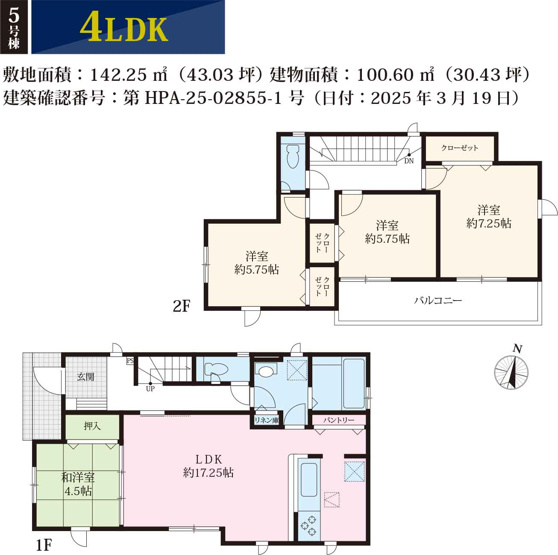 【間取り】 | 新築一戸建て「小田原市堀之内2期」 | ５号棟