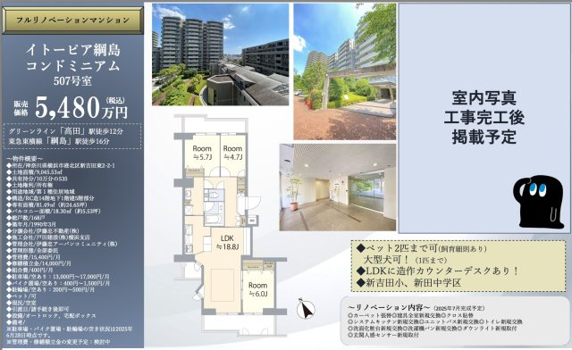  | ★仲介手数料無料★イトーピア綱島コンドミニアム