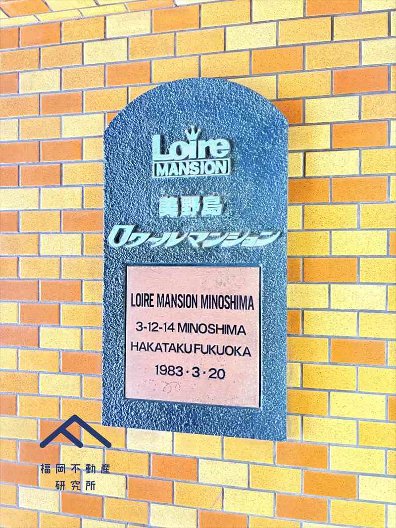 ロワールマンション美野島のその他