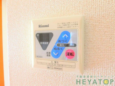 【設備】 | フェリーチェ | 給湯器リモコン（同仕様写真）