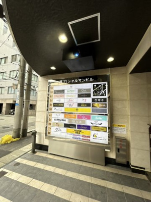 【その他共用部分】 | 第11シャルマンビル