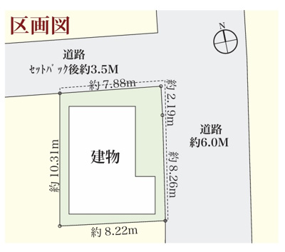 【区画図】 | 【仲介手数料３２０万円が無料！】■プレミアム仕様■角地