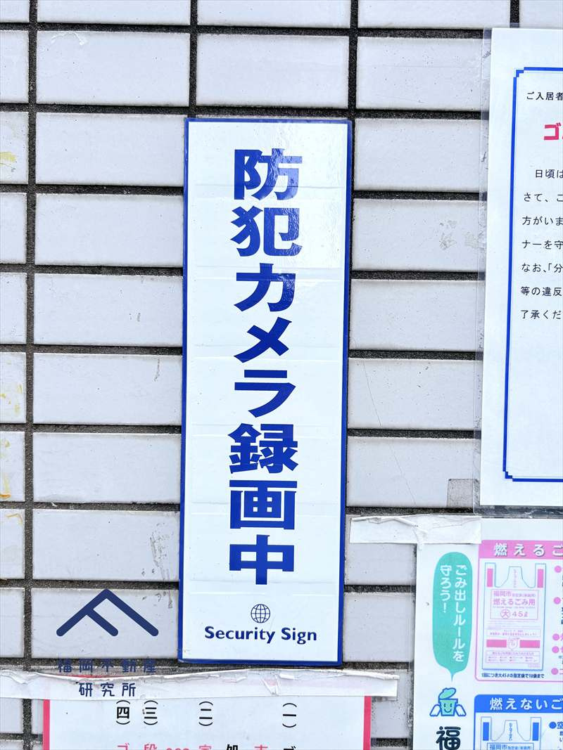 朝日プラザ博多Ⅱのその他