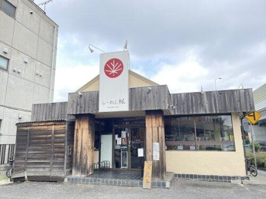 らーめん楓まで795m