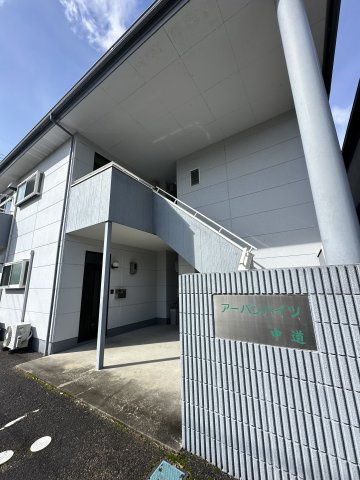 アーバンハイツ中道の外観