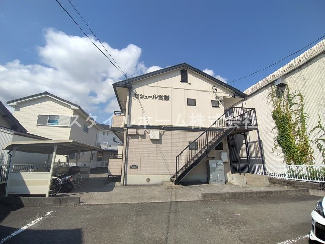 セジュール宮腰の外観