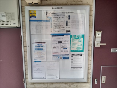 【その他】 | レオパレスフクチ | インフォメーションボード