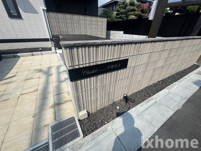 クラシスト千里丘上のその他