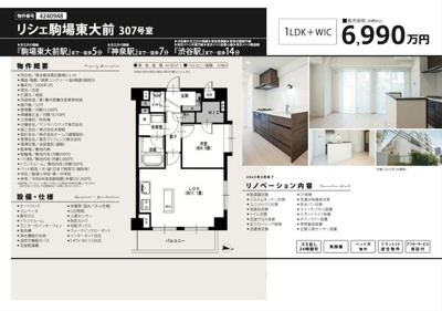 【その他】 | リシェ駒場東大前　仲介手数料無料＋18万円現金プレゼント中