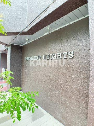 プレジデントハイツのエントランス