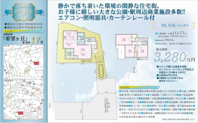 横浜市瀬谷区阿久和東2丁目 新築戸建て【仲介手数料無料】