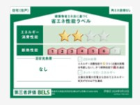 【省エネ性能ラベル】 | リーブルファイン新座大和田　２号棟