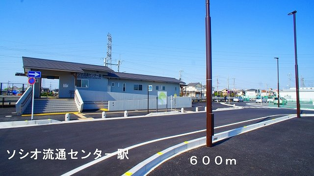 【周辺】 | フレーズ　メゾン　Ｂ | ソシオ流通センター駅まで600m