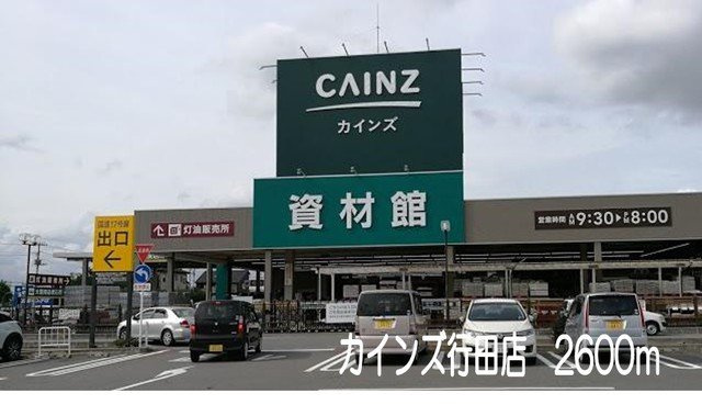 【周辺】 | フレーズ　メゾン　Ｂ | カインズ行田店まで2600m