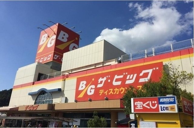 ニューエルディム山本の周辺|ザ・ビッグまで950m