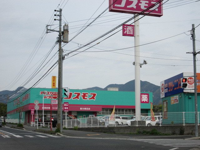 マイライフ直方Ⅴの周辺|ドラッグストアコスモスまで2200m