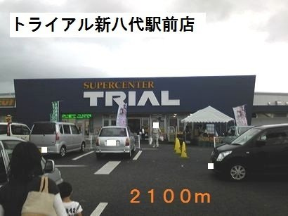 りりあん　Ⅰの周辺|トライアル新八代駅前店まで2100m