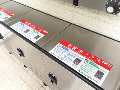【その他共用部分】 | スカイハイツ | 宅配ボックスがあるので留守時の荷物の受取りに便利ですね♪