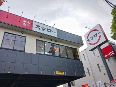 【周辺】 | Ｓ・Ｔ・Ｒ | スシローまで550m