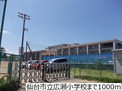 【周辺】 | サン・アベニューＡ | 仙台市立広瀬小学校まで1000m