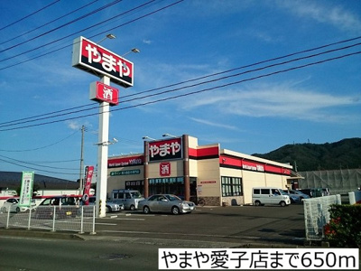 【周辺】 | サン・アベニューＡ | やまや愛子店まで650m