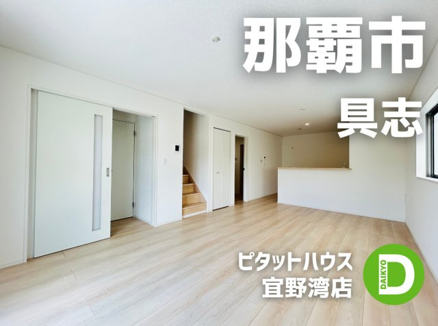 CG那覇市具志第４-1号棟　＼☆ご成約時キャッシュバック☆／の居間・リビング