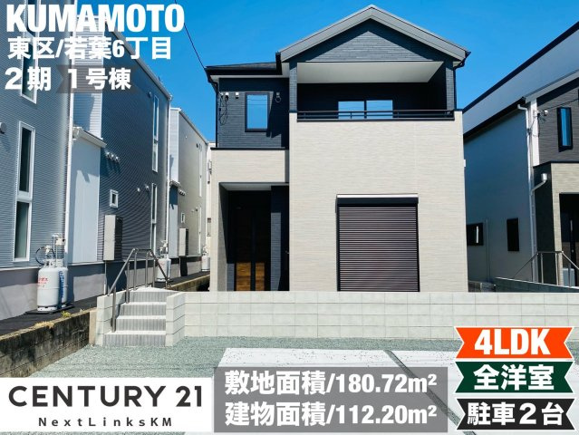 よかタウン／東区若葉6丁目２期／1号棟