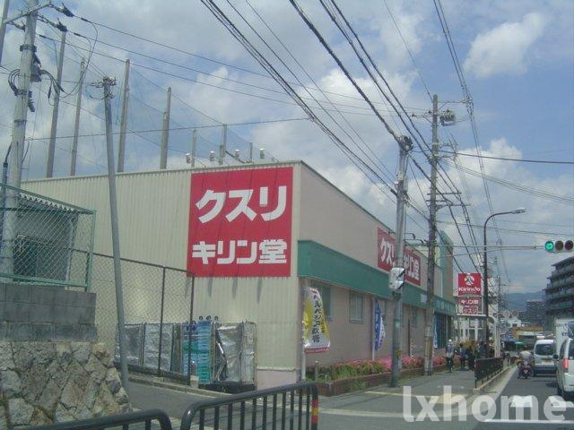 フォレストヴィラ千里イーストの周辺|キリン堂吹田山田店まで1,203ｍ