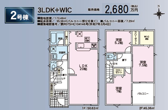 長野市富竹　第6　新築戸建