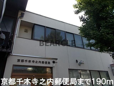 【周辺】 | レジデンス　プリムローズ | 京都千本寺之内郵便局まで190m