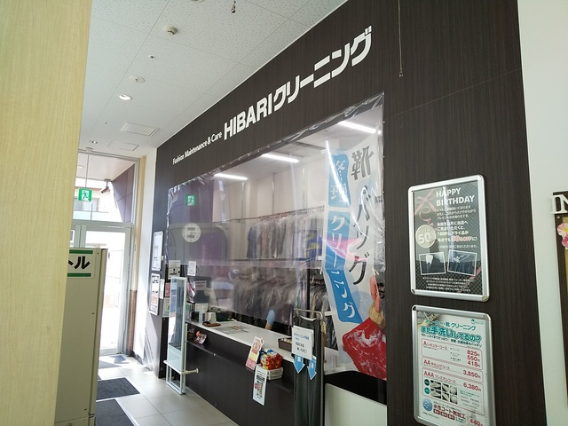 ひばりクリーニングいなげや保谷町店まで50ｍ