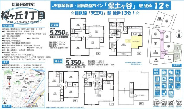 横浜市保土ケ谷区桜ケ丘１丁目の新築一戸建|仲介手数料無料！お気軽にお問合せくださいinfo@kenone.co.jp /08070587312